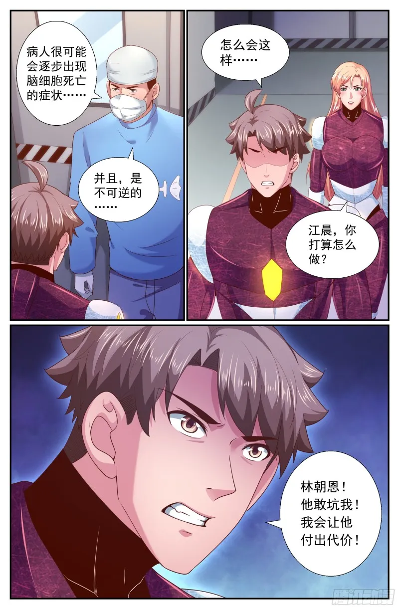 253 撤离 第12页