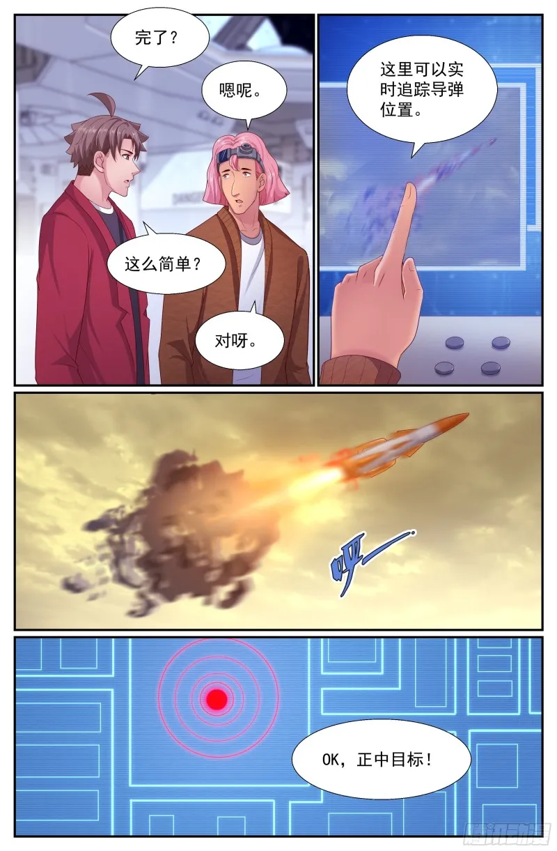 254 心灵政委 第3页