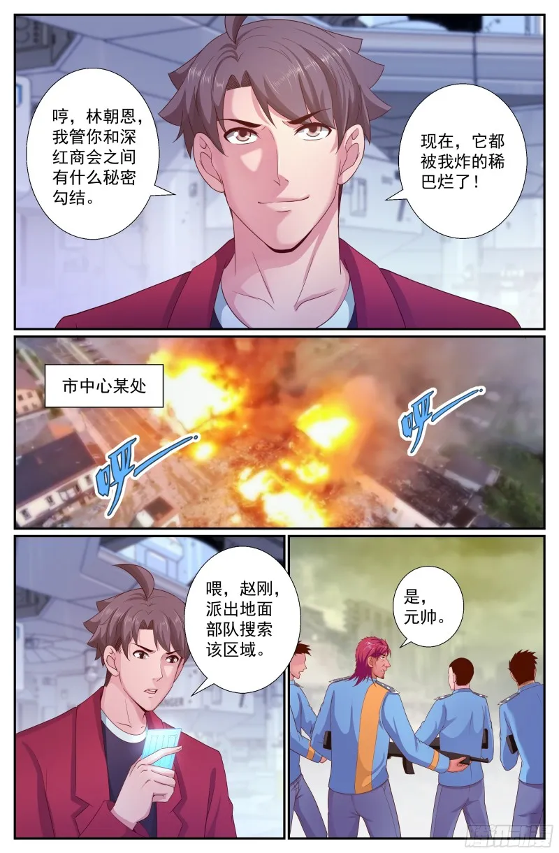 254 心灵政委 第4页
