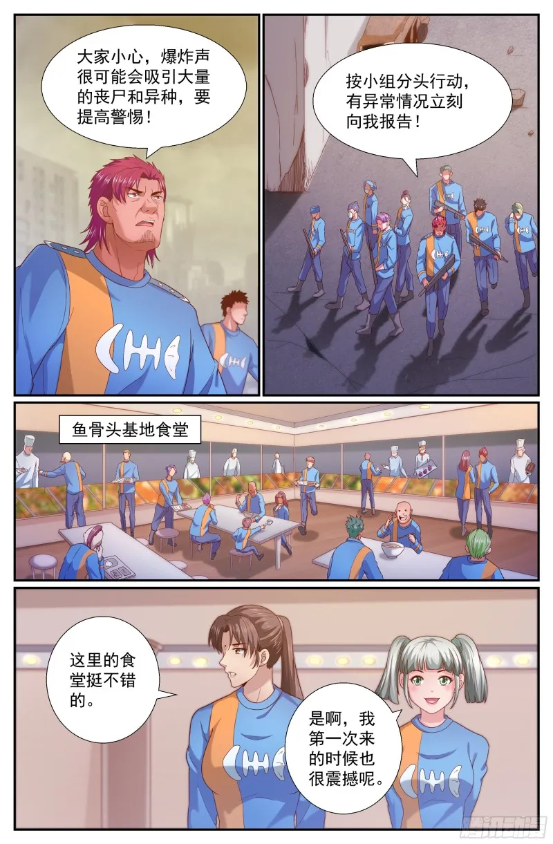 254 心灵政委 第5页