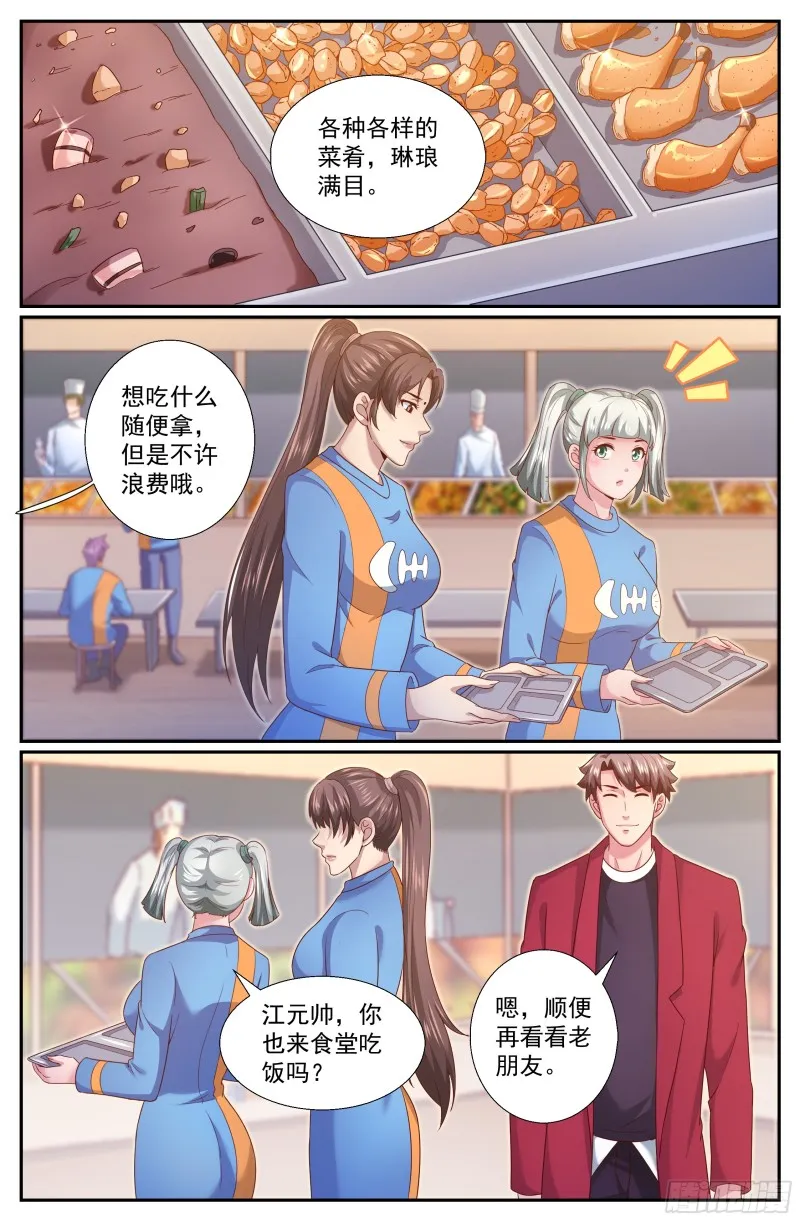 254 心灵政委 第6页