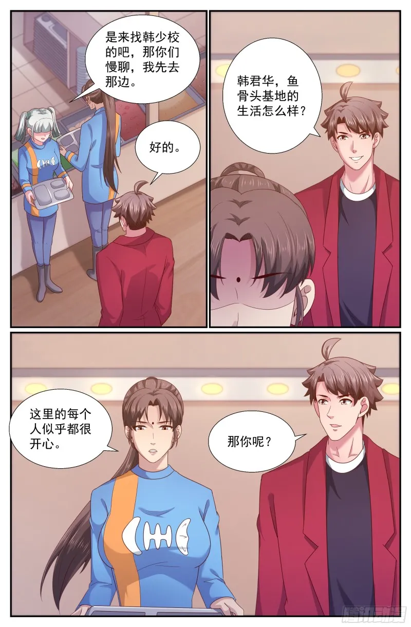 254 心灵政委 第7页