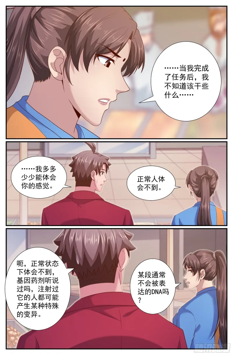 254 心灵政委 第8页