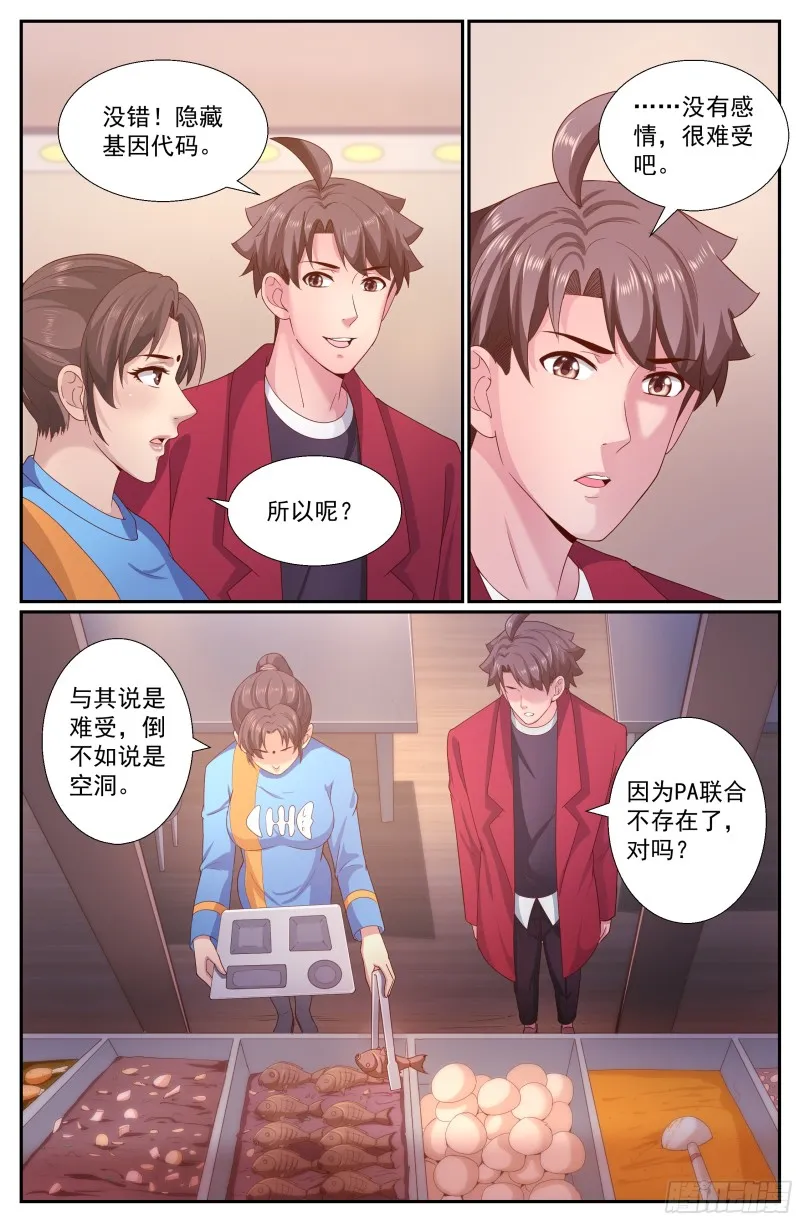 254 心灵政委 第9页