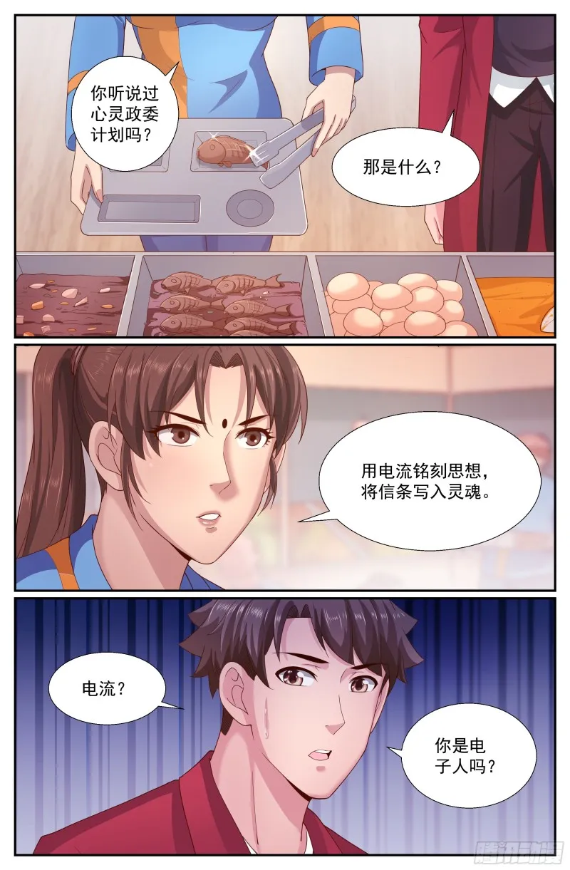 254 心灵政委 第10页