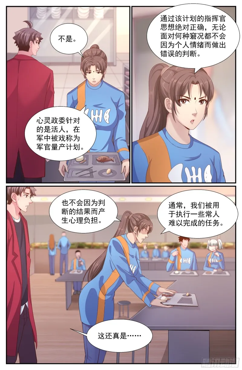 254 心灵政委 第11页