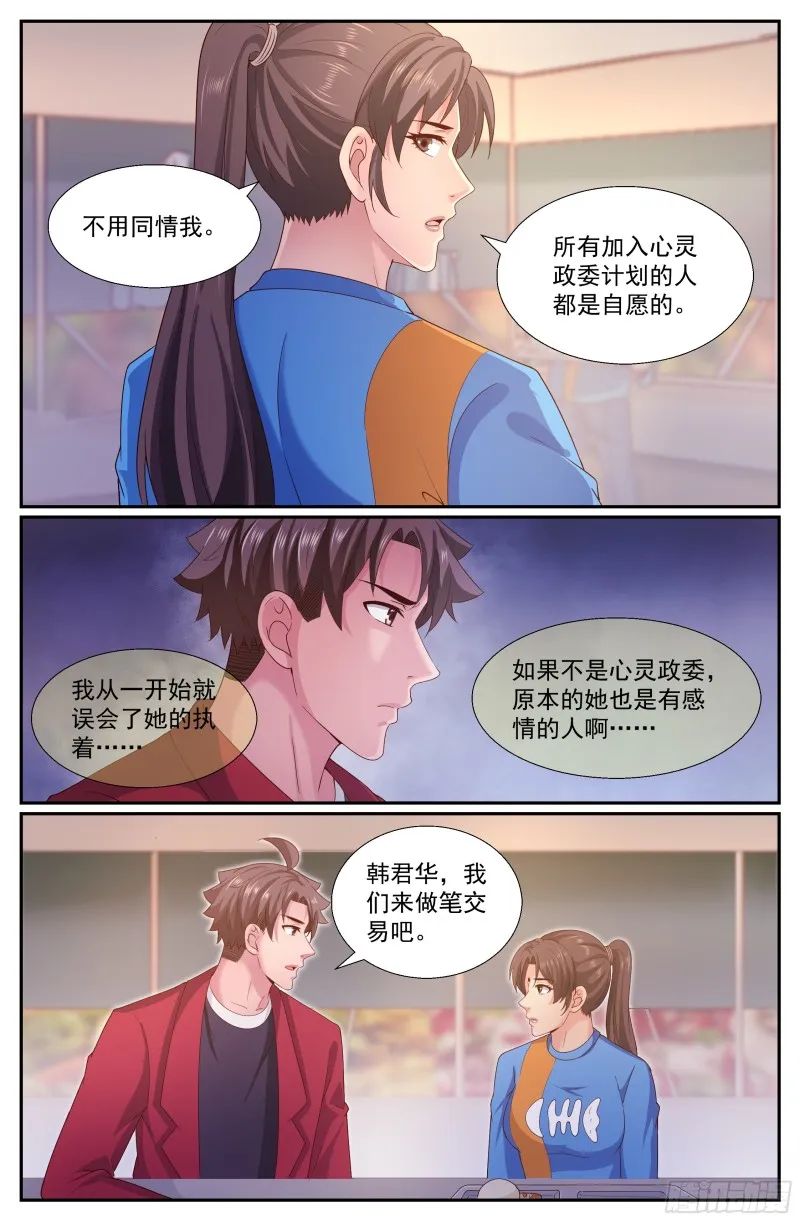 254 心灵政委 第12页