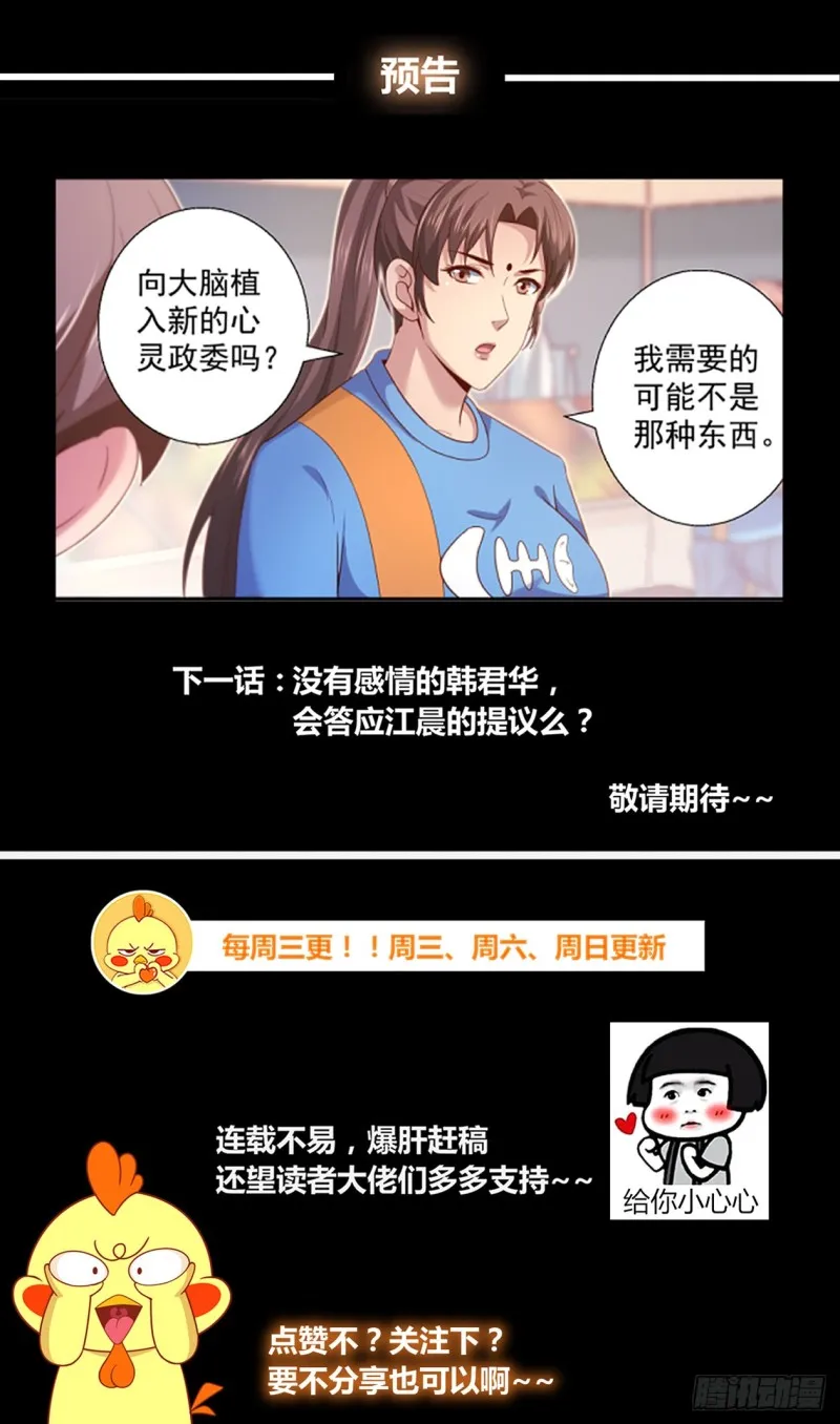 254 心灵政委 第13页
