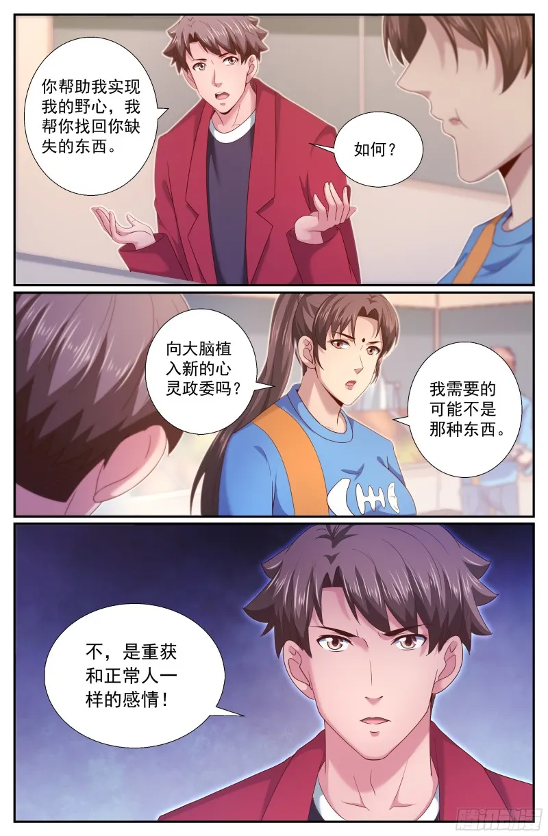255 纽亚联盟 第3页
