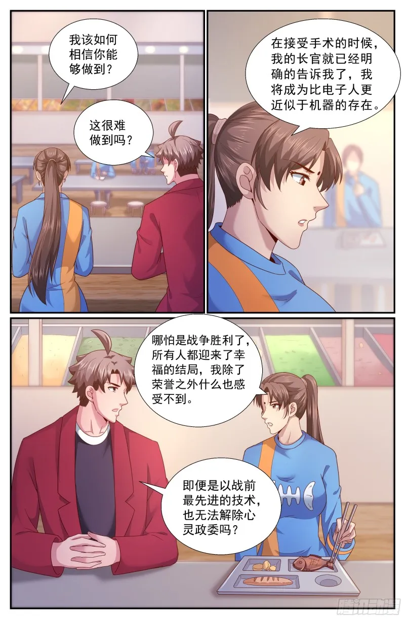 255 纽亚联盟 第4页