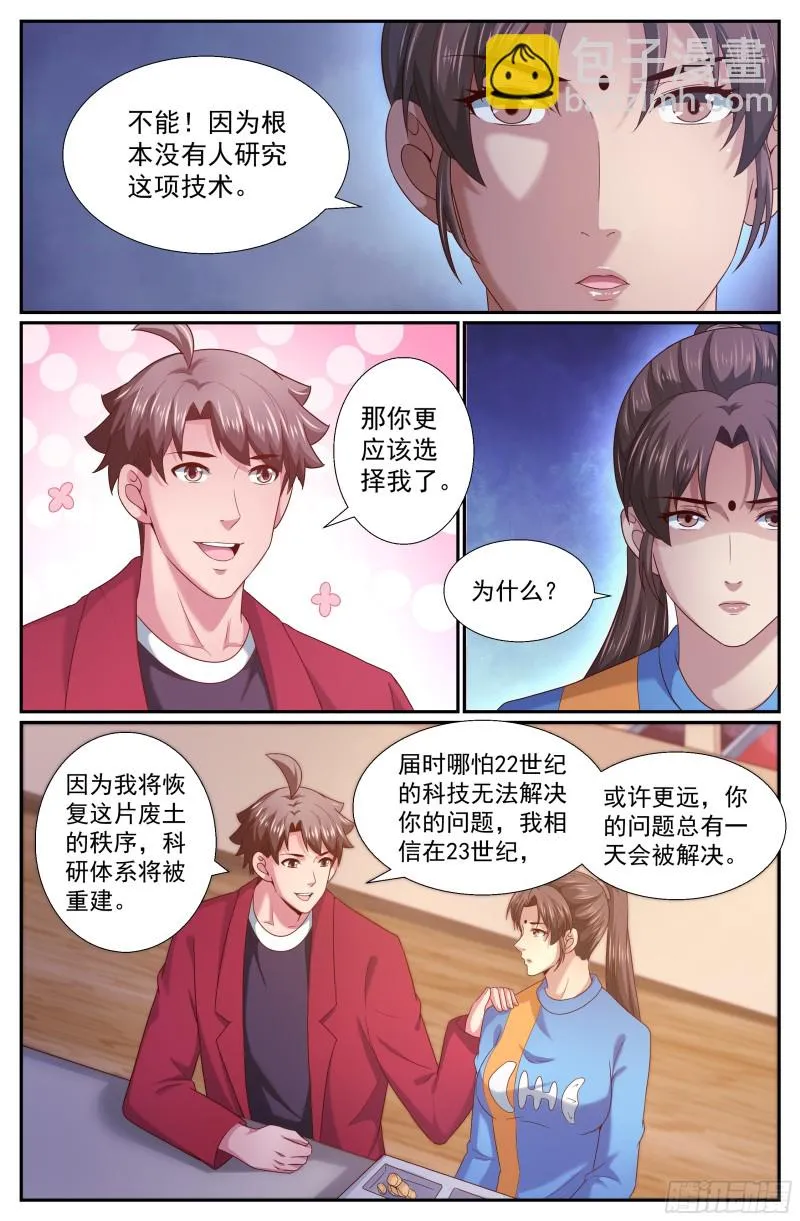 255 纽亚联盟 第5页