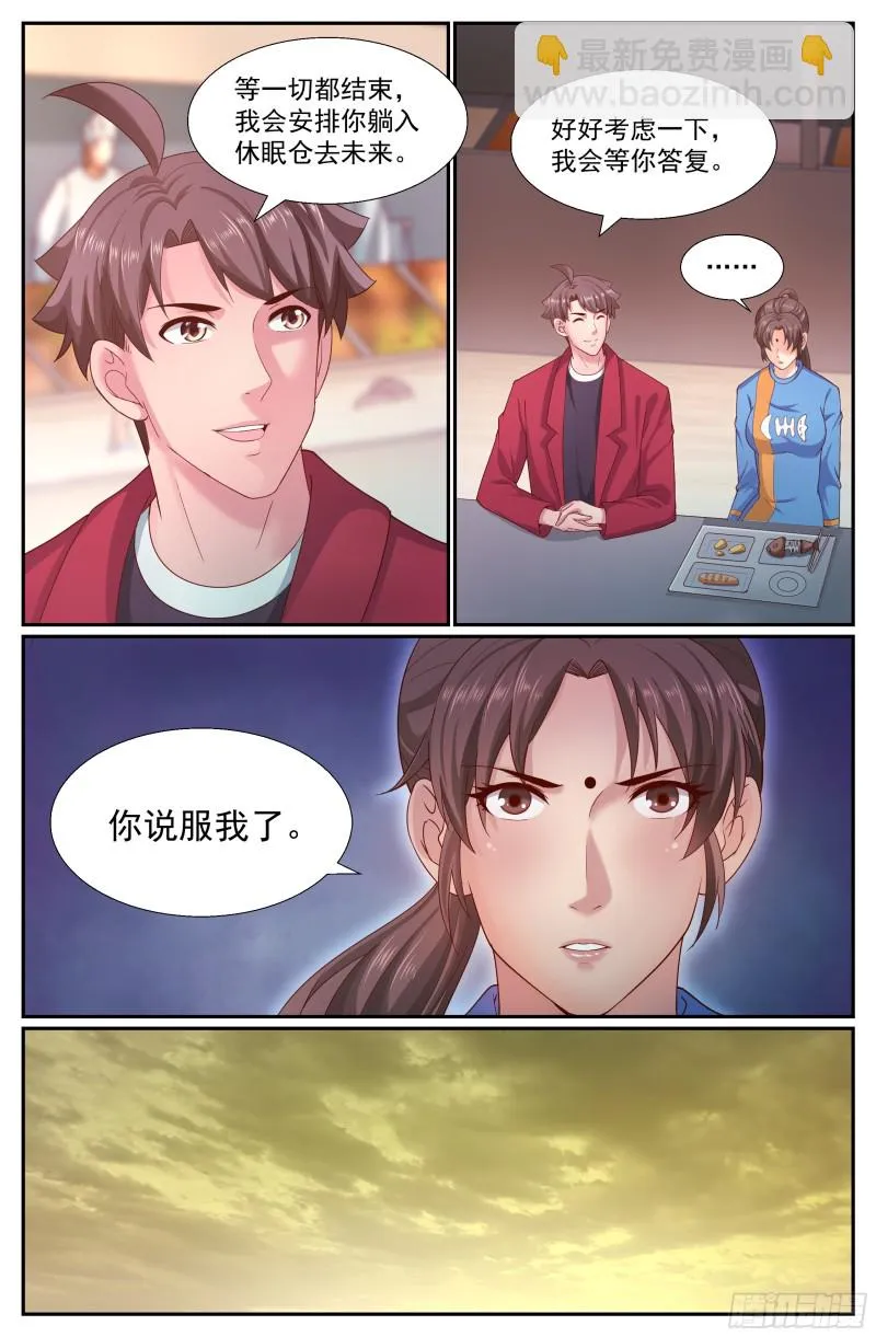 255 纽亚联盟 第6页