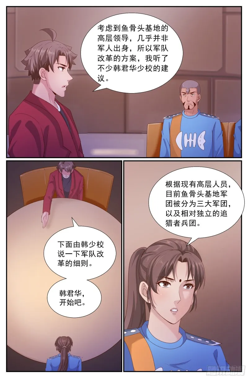 255 纽亚联盟 第8页