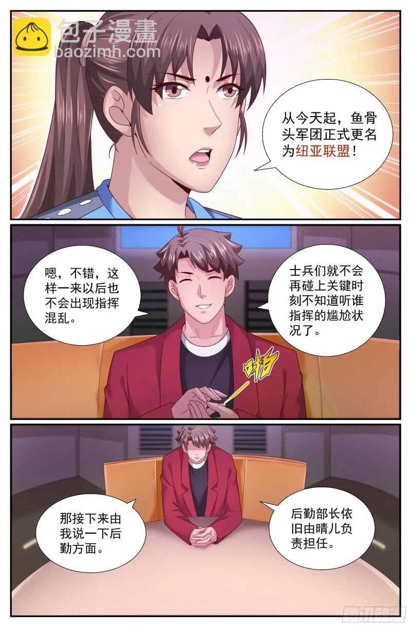 255 纽亚联盟 第10页
