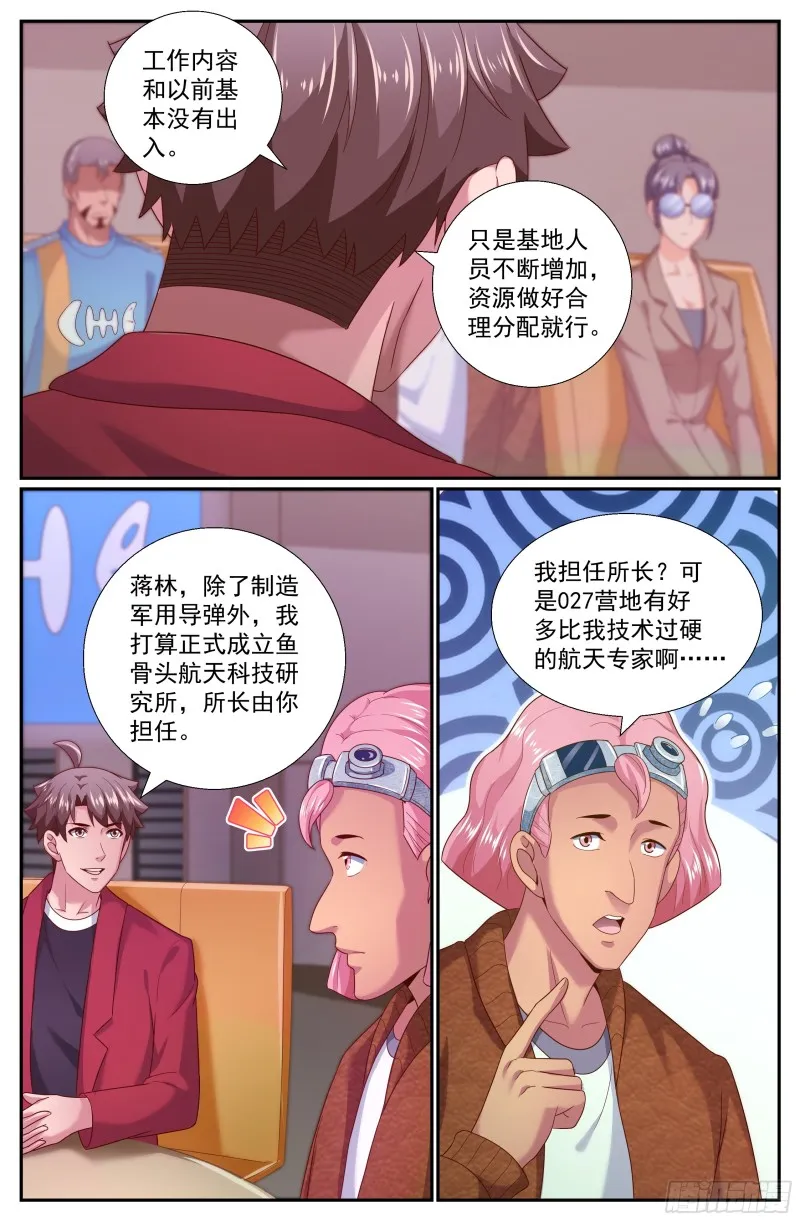 255 纽亚联盟 第11页