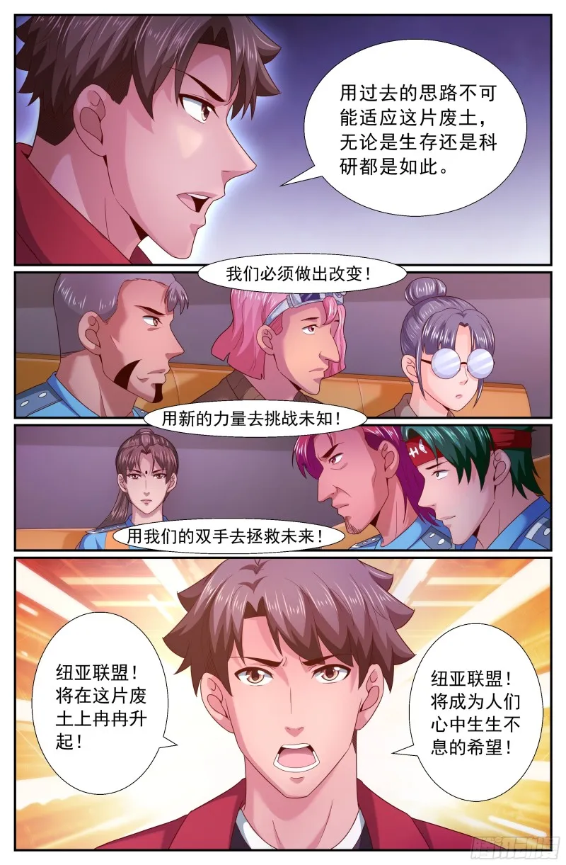 255 纽亚联盟 第13页