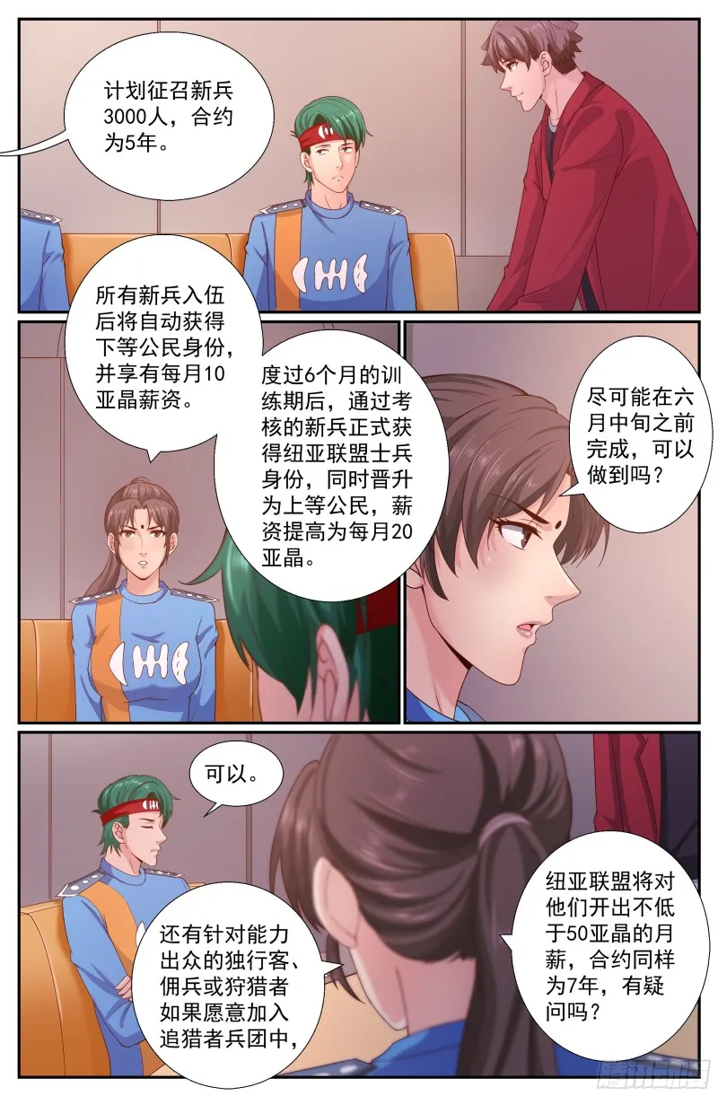 256 佣兵工会 第2页