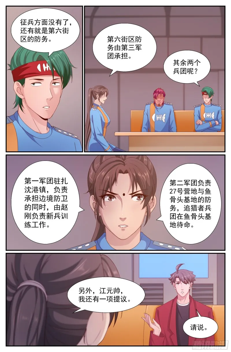 256 佣兵工会 第3页