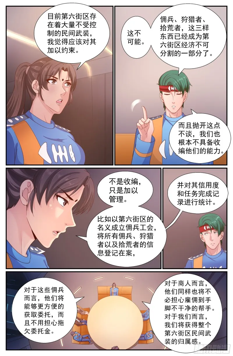 256 佣兵工会 第4页