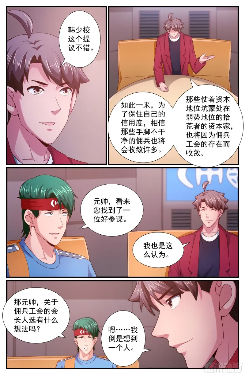 256 佣兵工会 第5页