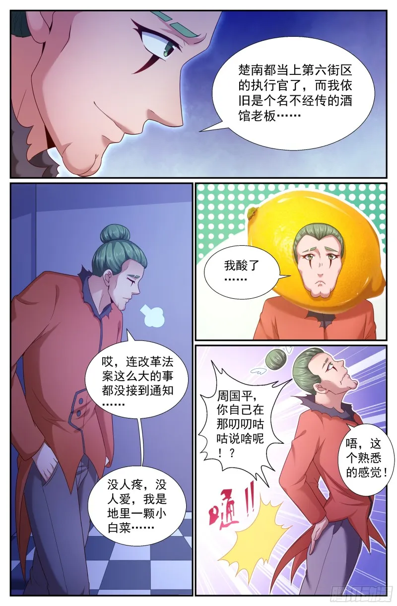 256 佣兵工会 第8页