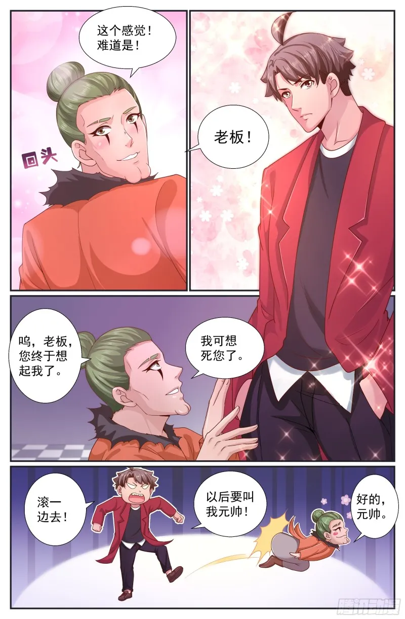 256 佣兵工会 第9页