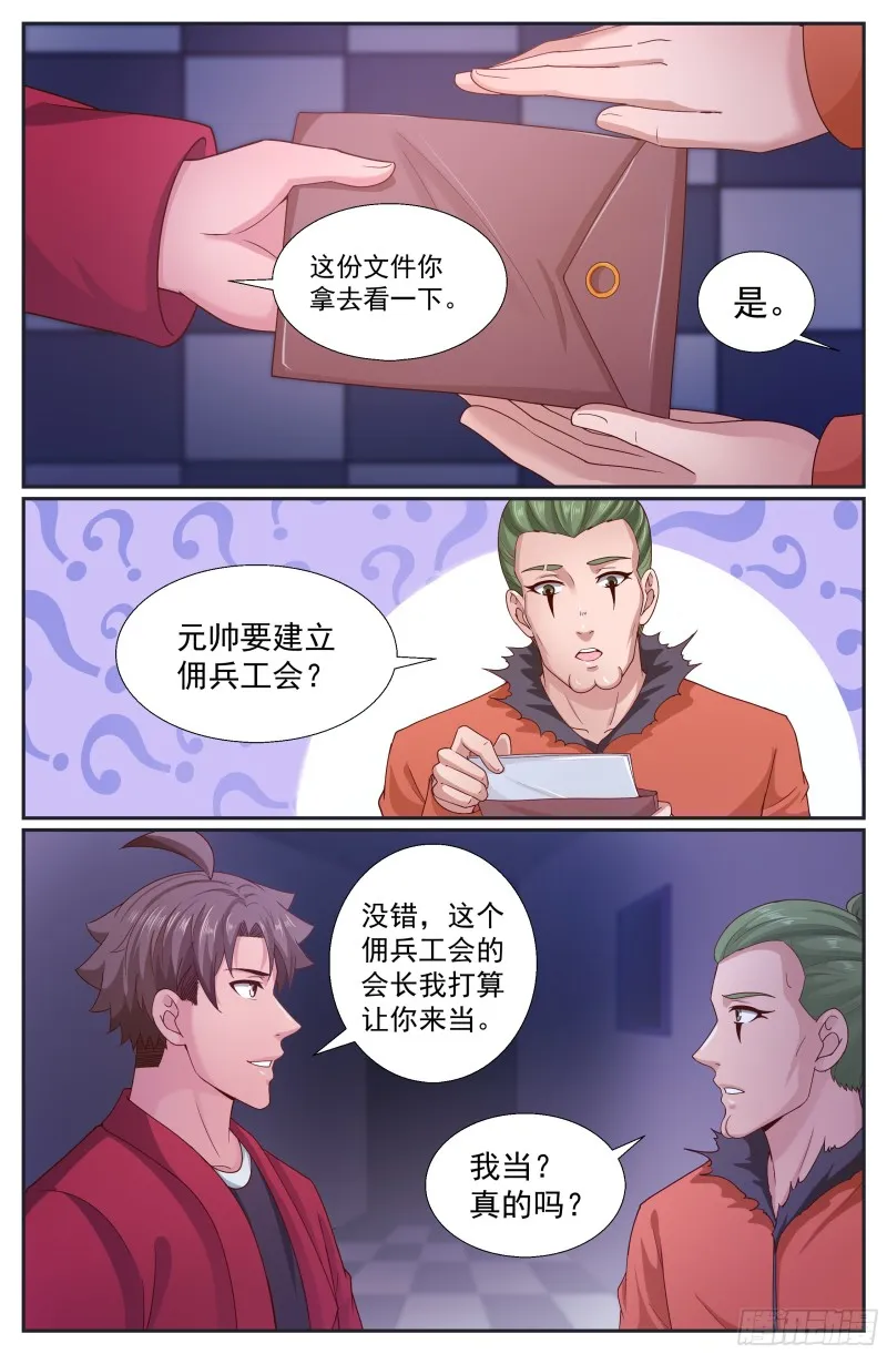 256 佣兵工会 第10页
