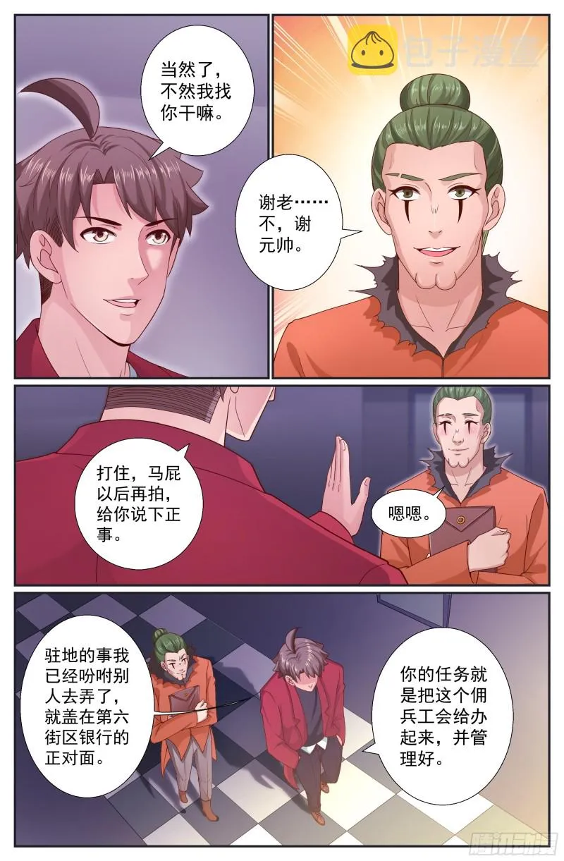 256 佣兵工会 第11页