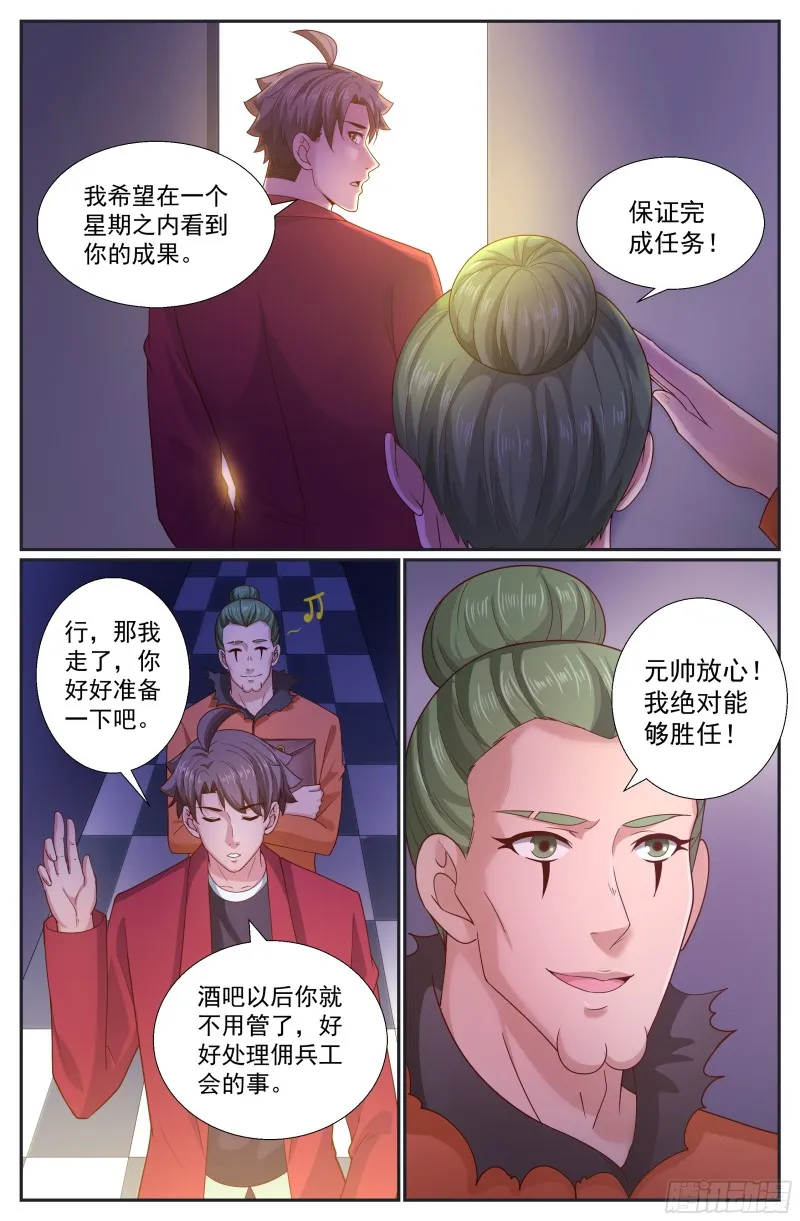256 佣兵工会 第12页