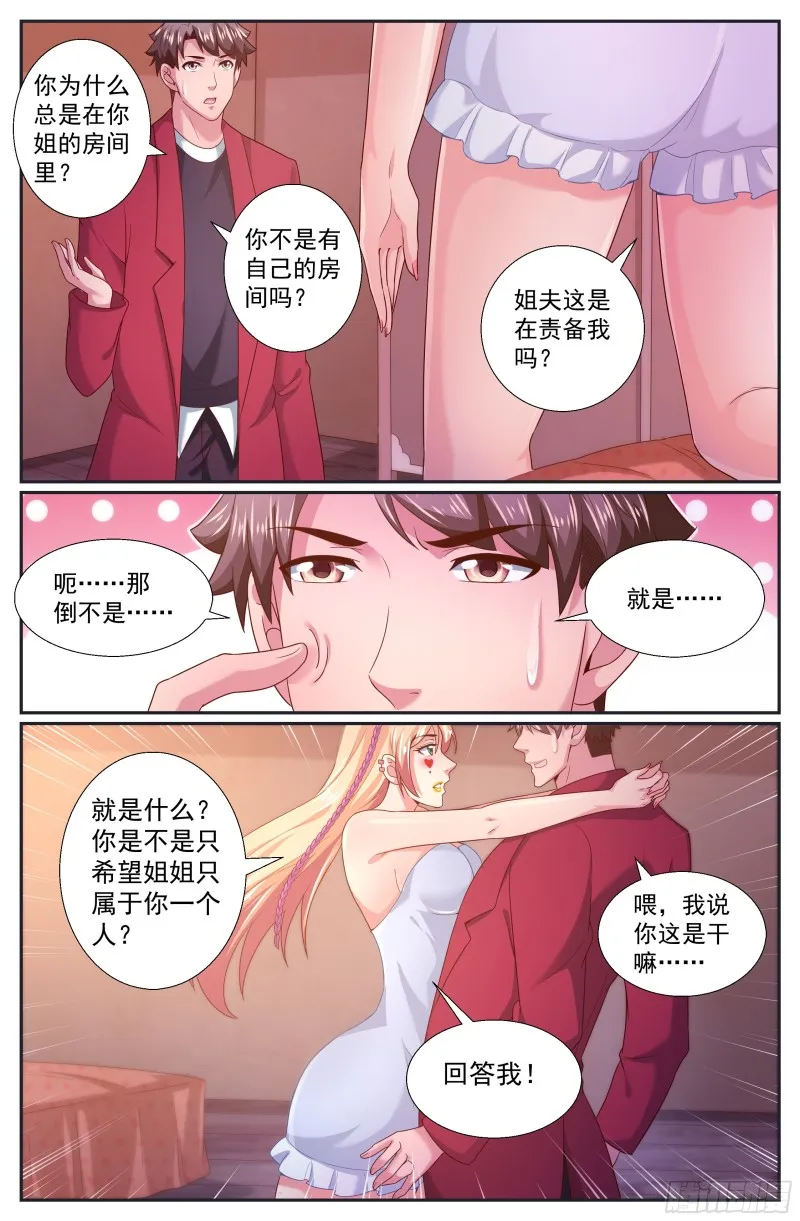 257 你是认真的吗 第3页