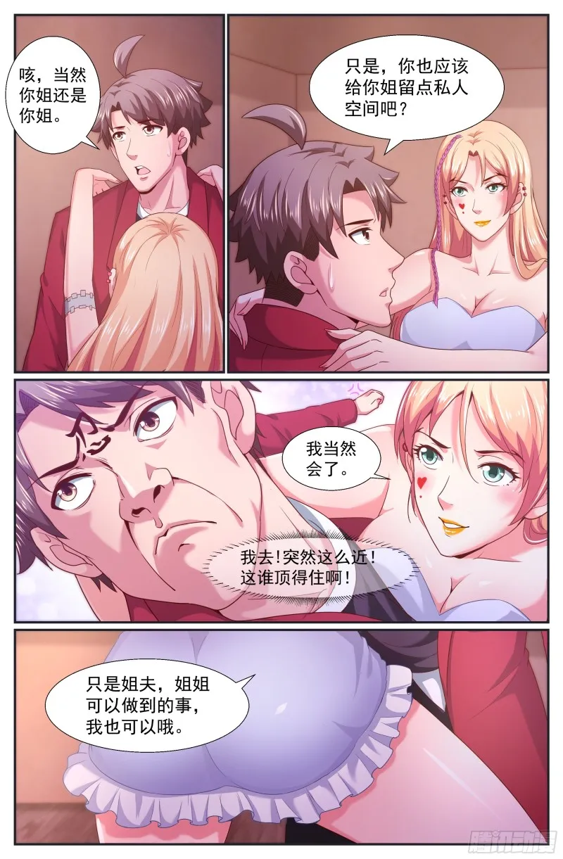 257 你是认真的吗 第4页