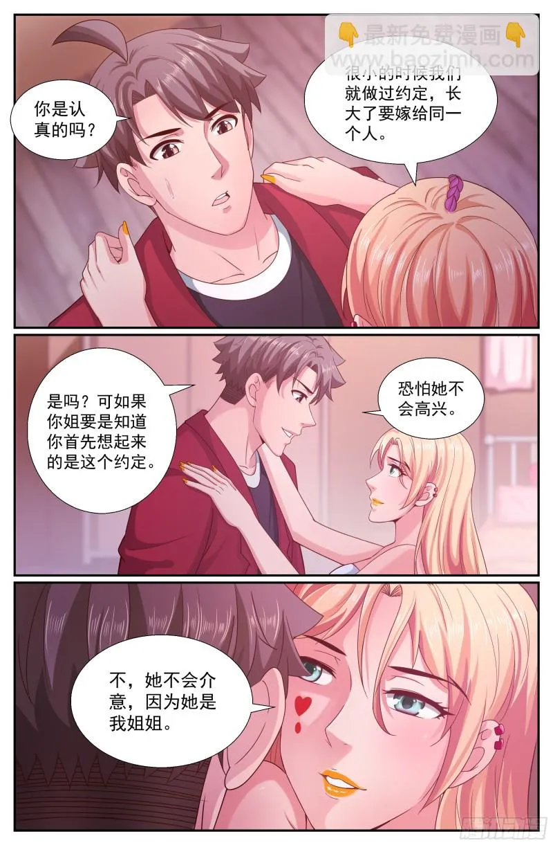 257 你是认真的吗 第5页