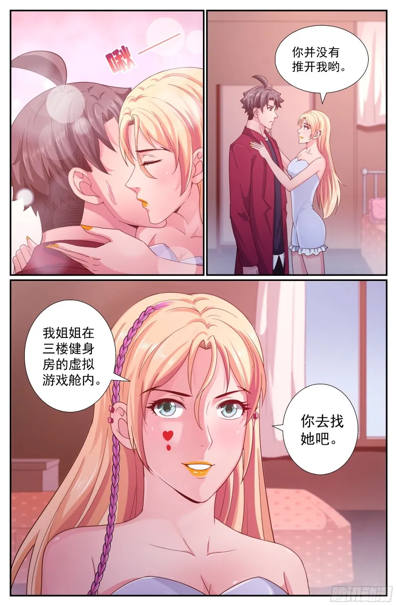 257 你是认真的吗 第6页