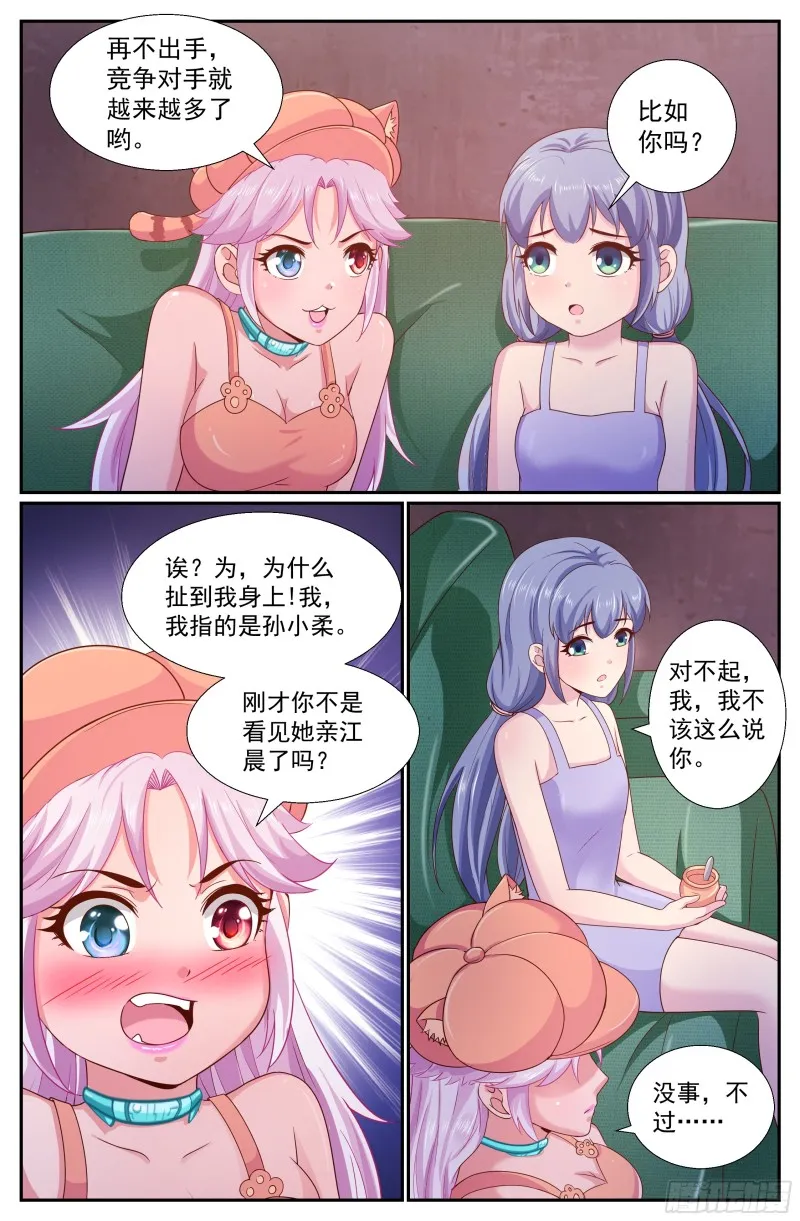 257 你是认真的吗 第8页