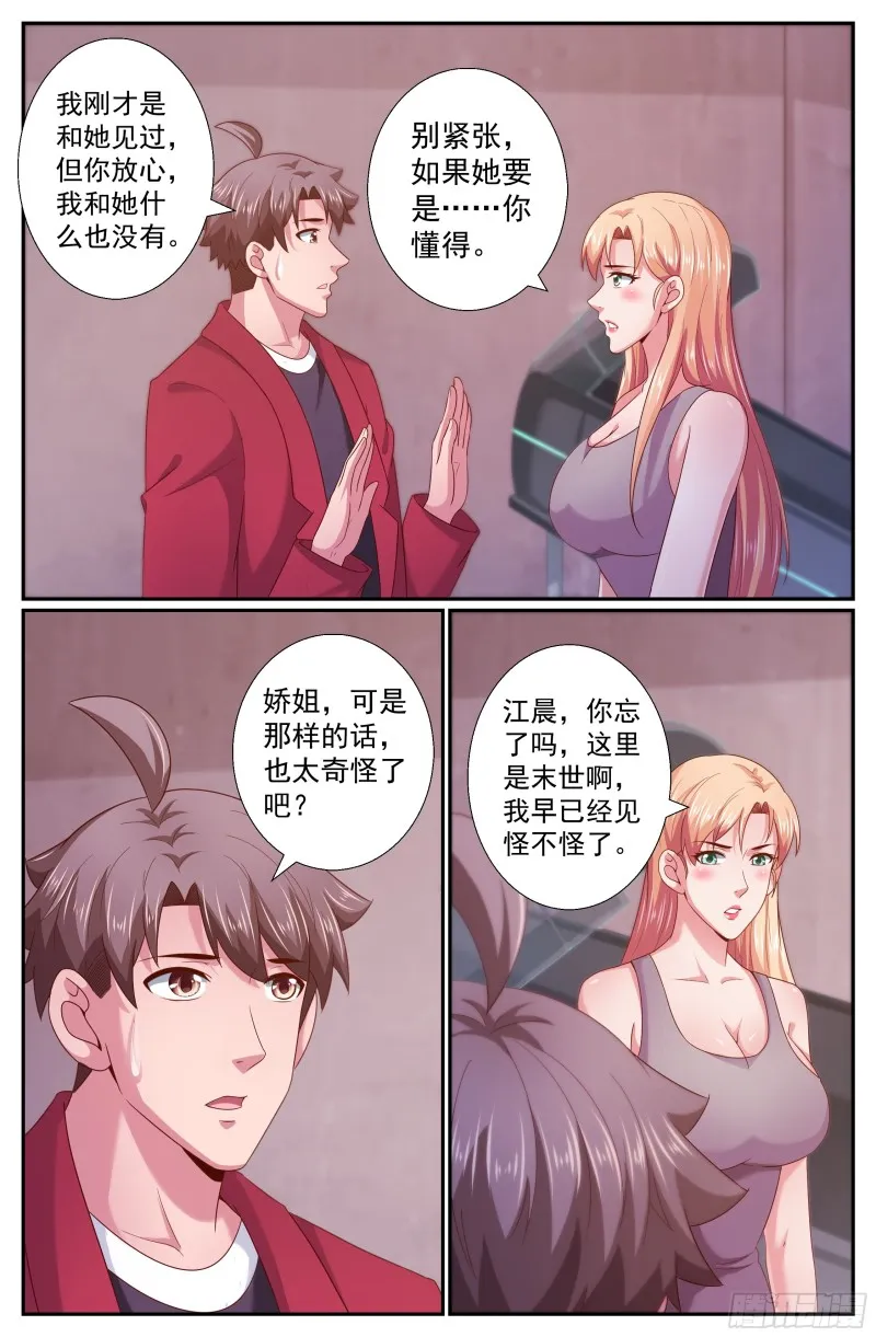 257 你是认真的吗 第11页