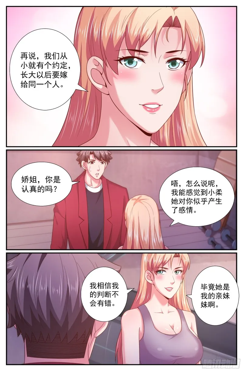 257 你是认真的吗 第12页