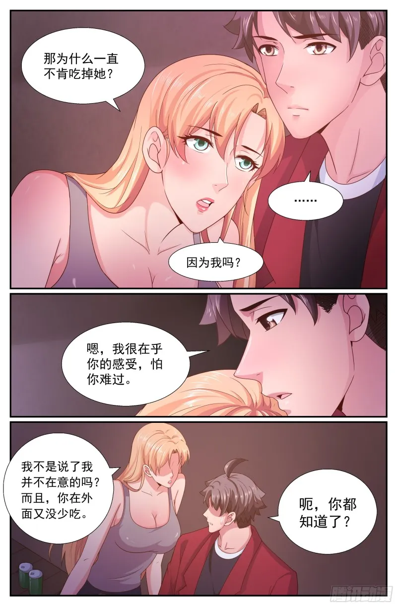 258 表露真心 第5页