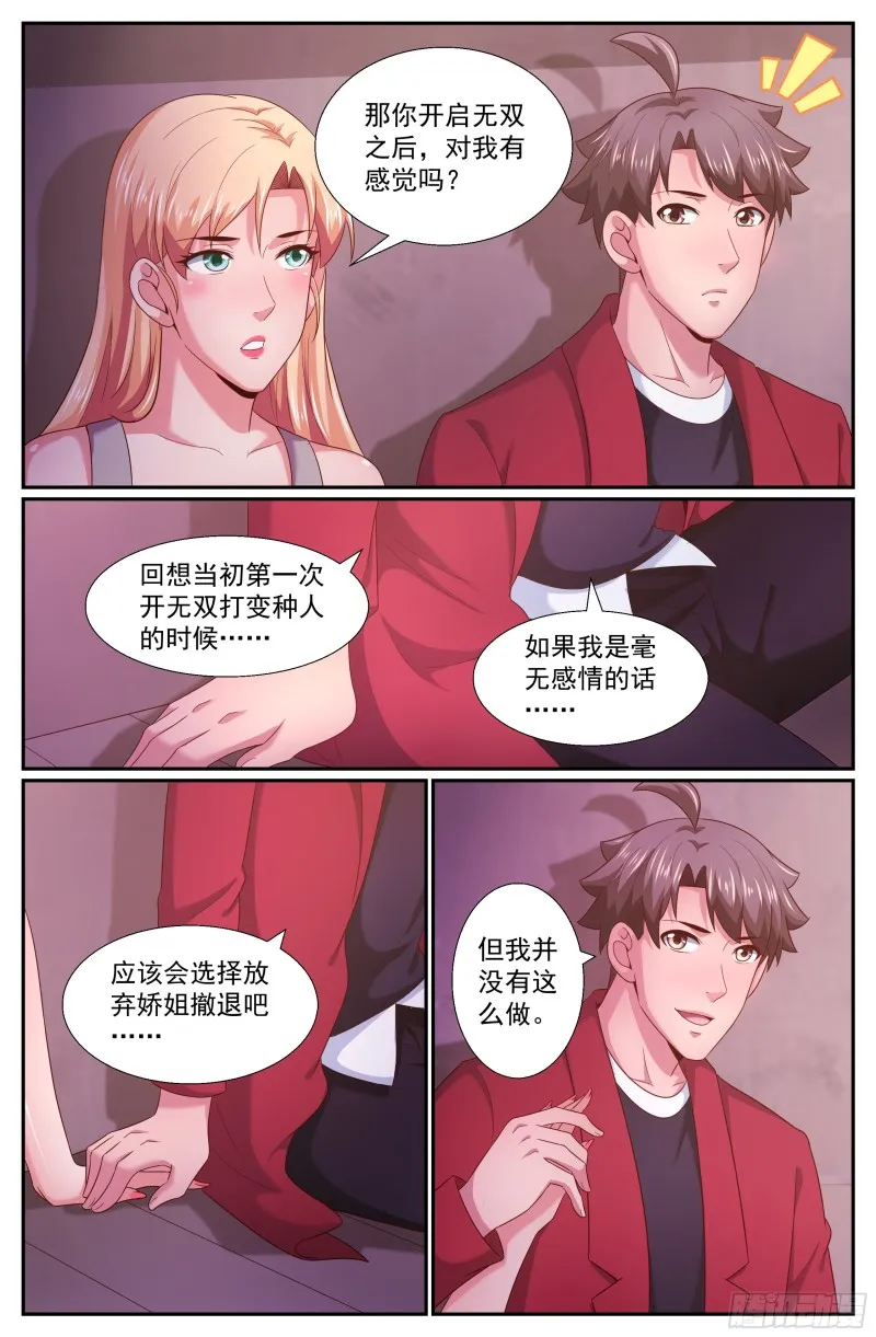 258 表露真心 第7页