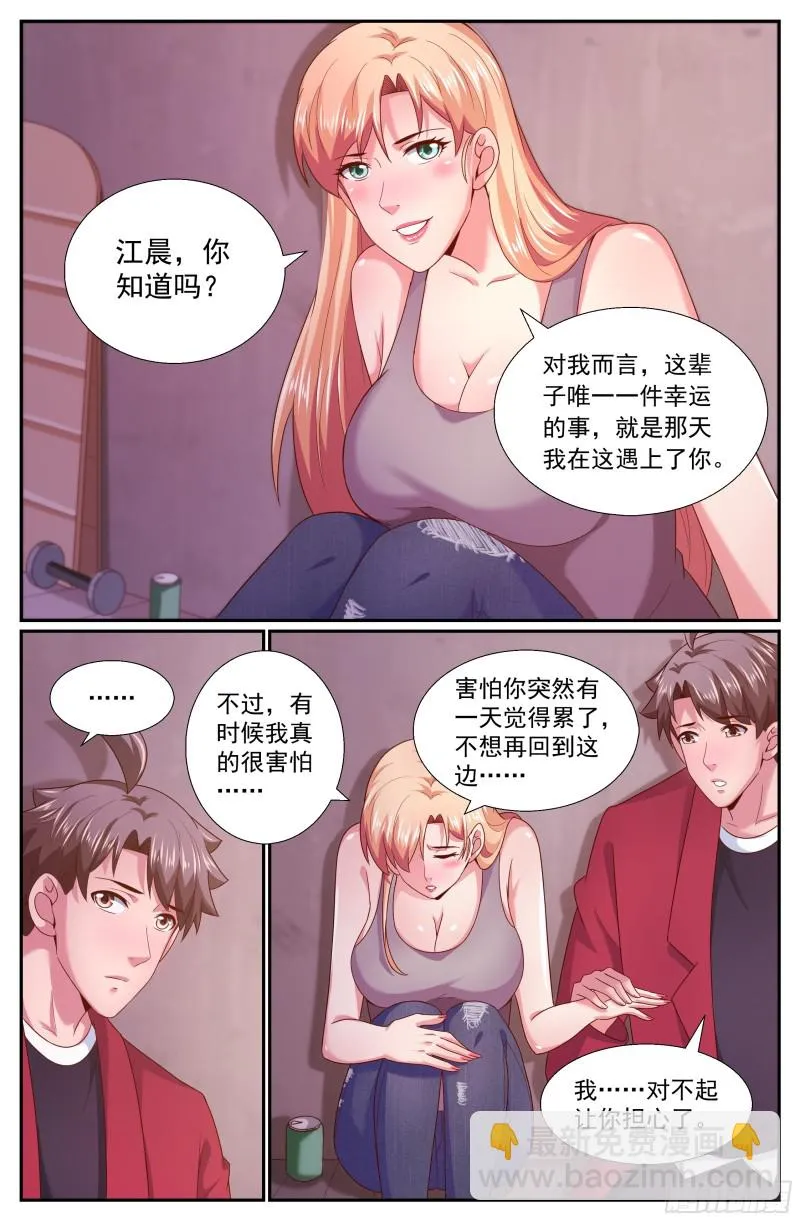 258 表露真心 第8页