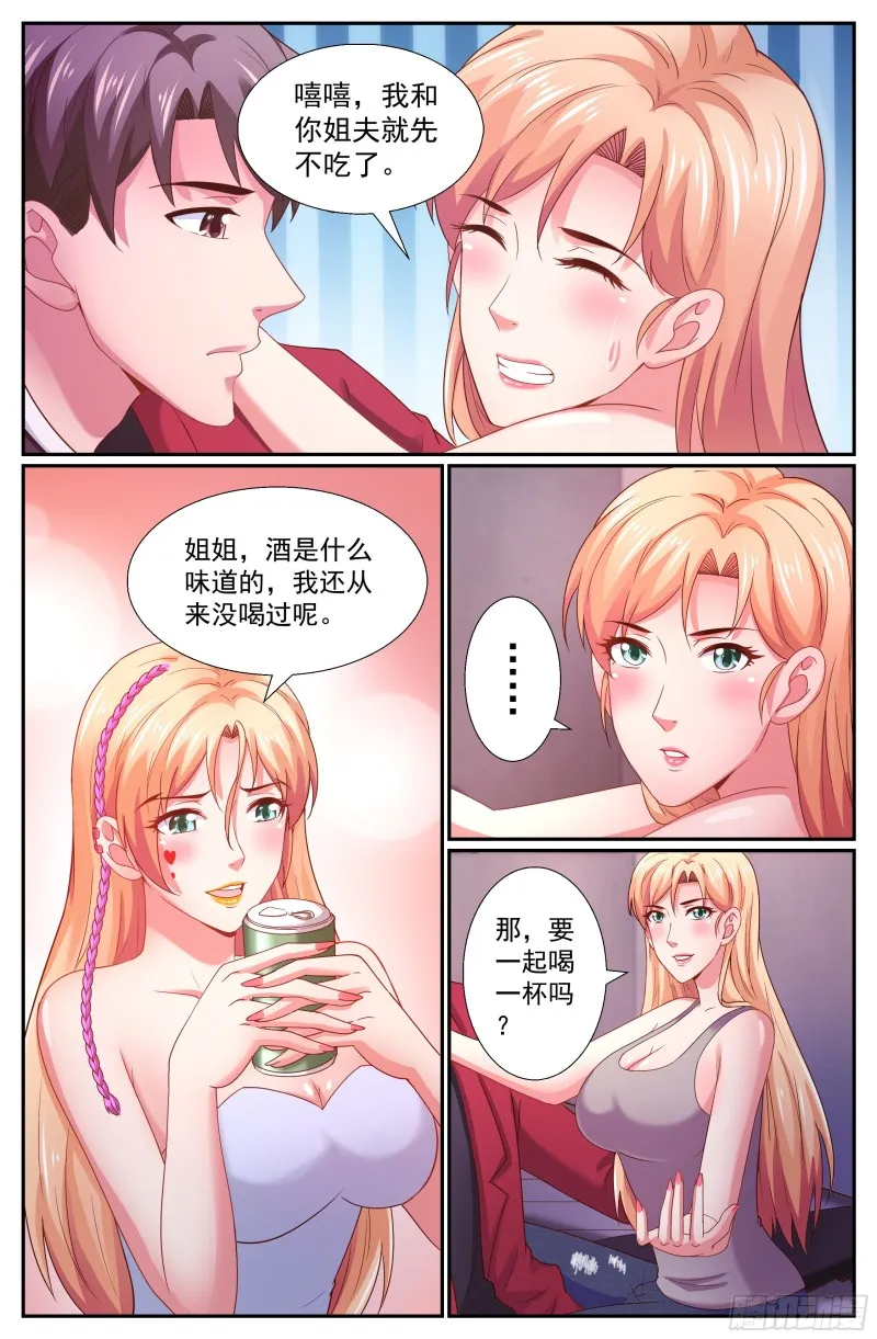 258 表露真心 第12页