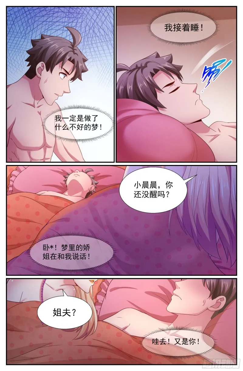 259 姐妹 第5页