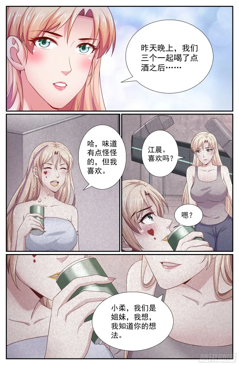 259 姐妹 第7页