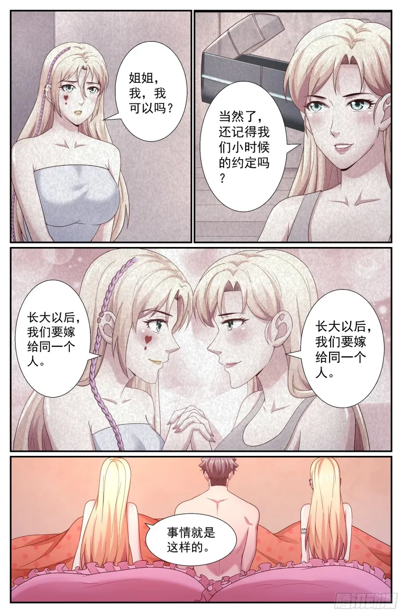 259 姐妹 第8页