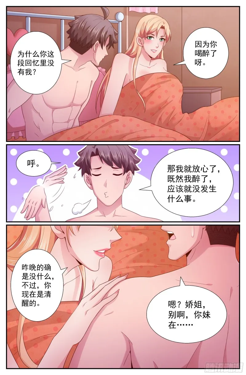 259 姐妹 第9页
