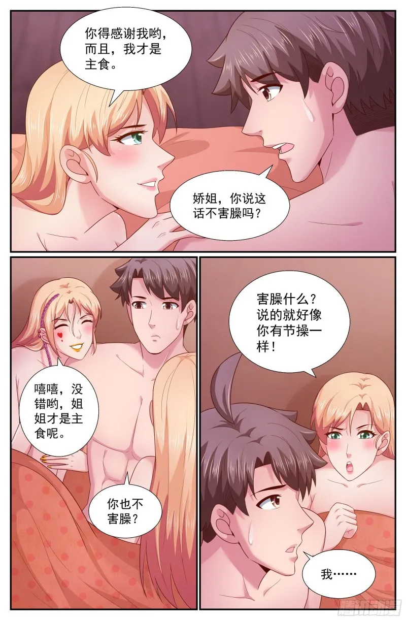 259 姐妹 第11页