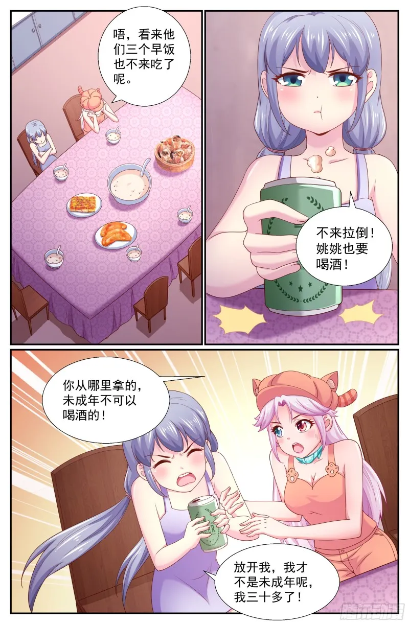 260 早饭风波 第1页