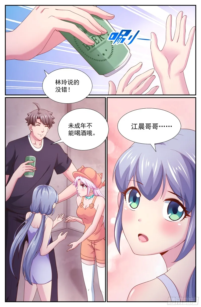 260 早饭风波 第2页