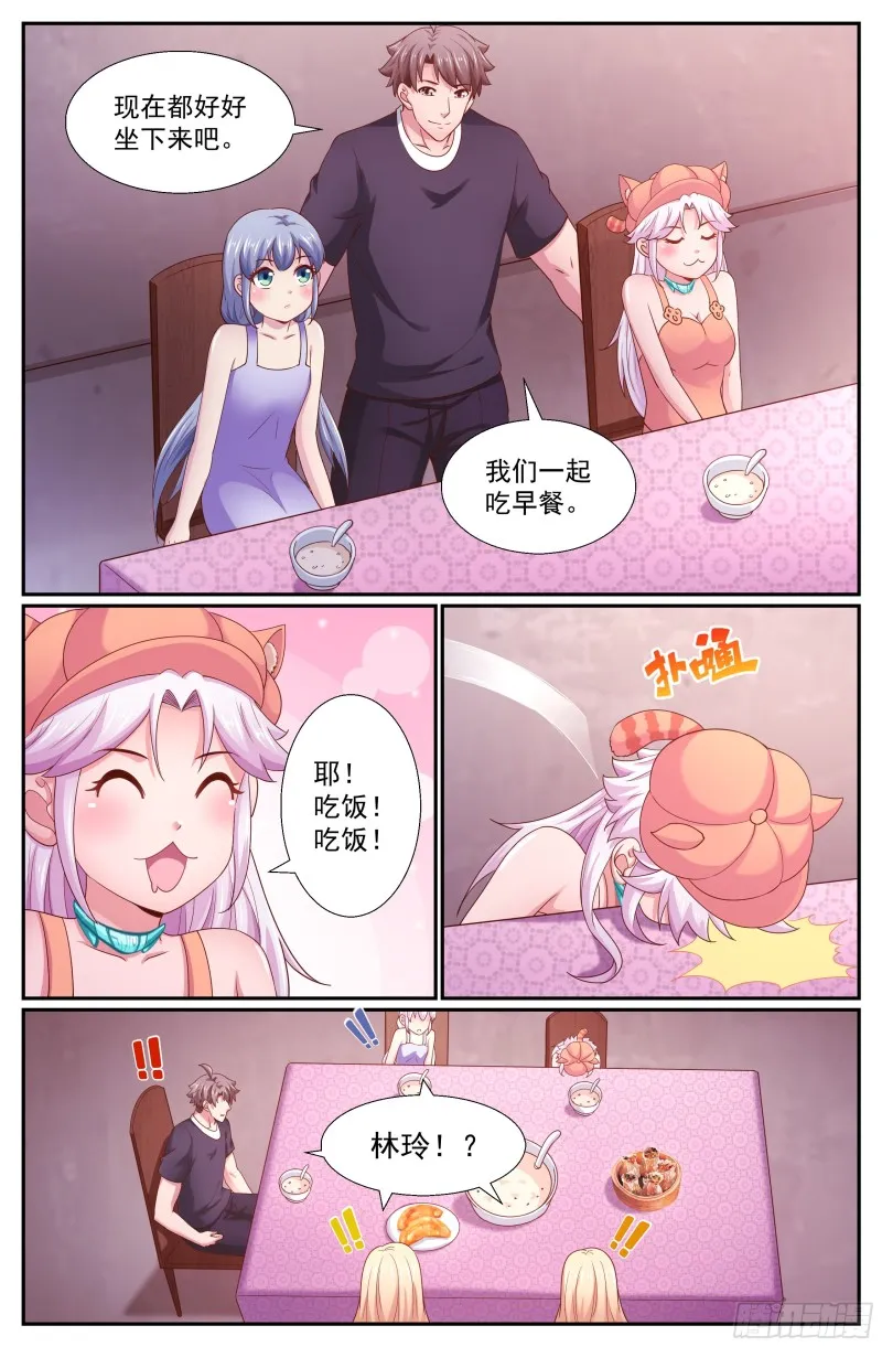 260 早饭风波 第3页