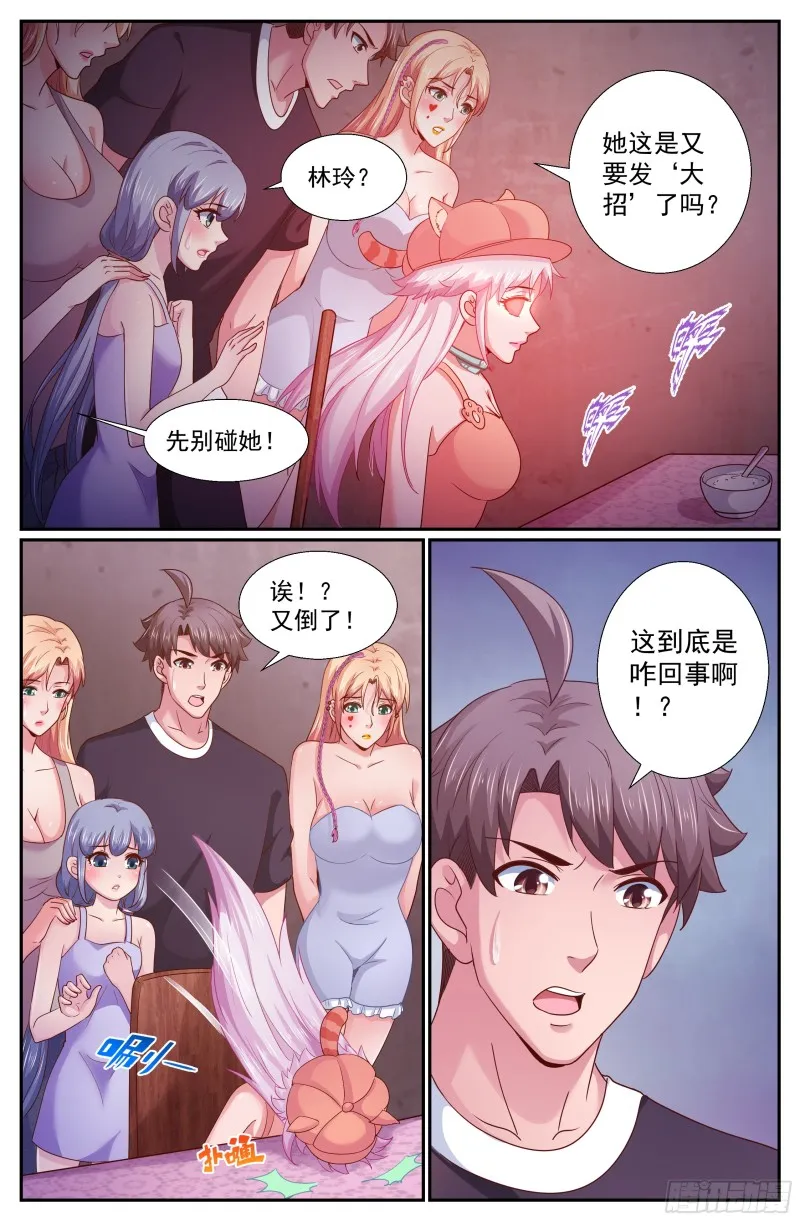 260 早饭风波 第8页