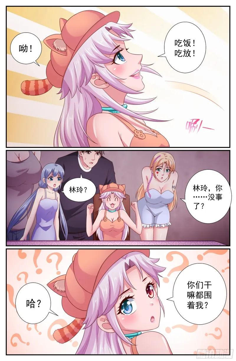 260 早饭风波 第9页